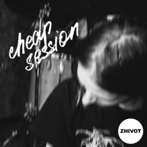 ЖИВОТ - Cheap Session